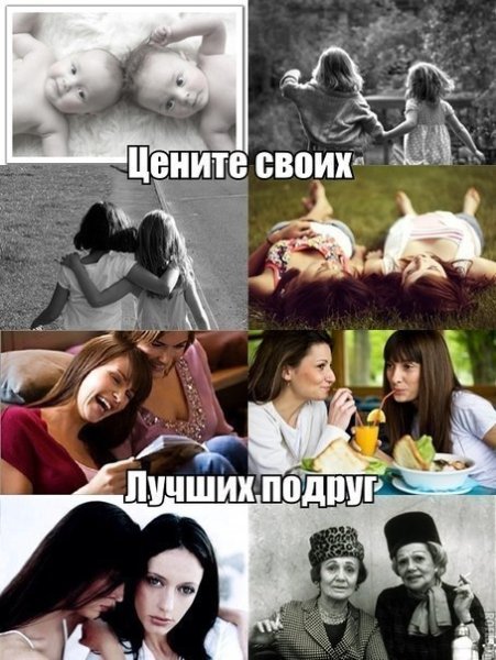 Мемы для лучшей подруги
