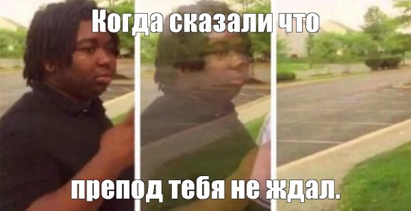 Мем с исчезновением