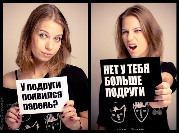 Больше не подруги