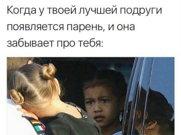 Когда подруга