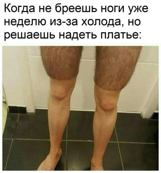 Мужчина с бритыми ногами