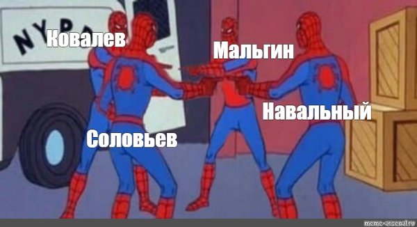 Мем паук показывает на паука