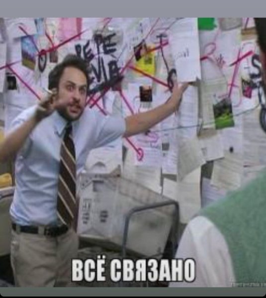 Чарли Дэй теория заговора мемы