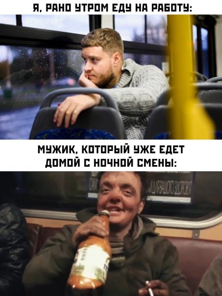 Едем на работу