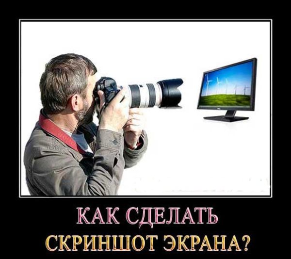 Фотографирует монитор