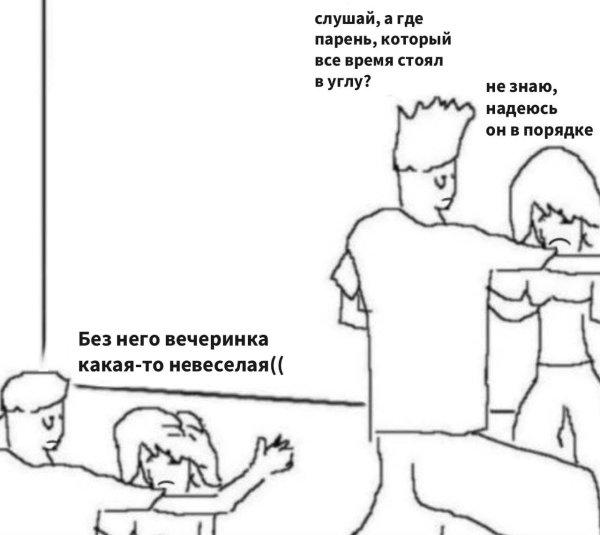 Мужик стоит в углу