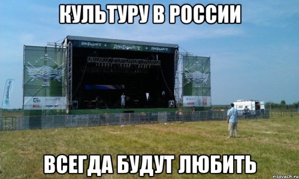 Мемы про культуру в России