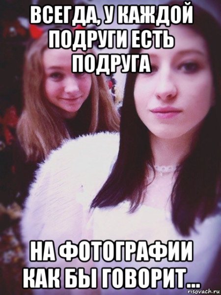 Мемы про подругу и парня