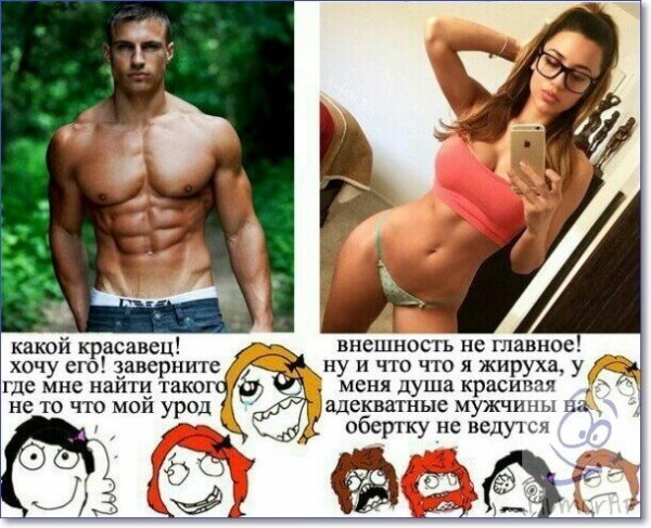 Мемы про внешность девушек