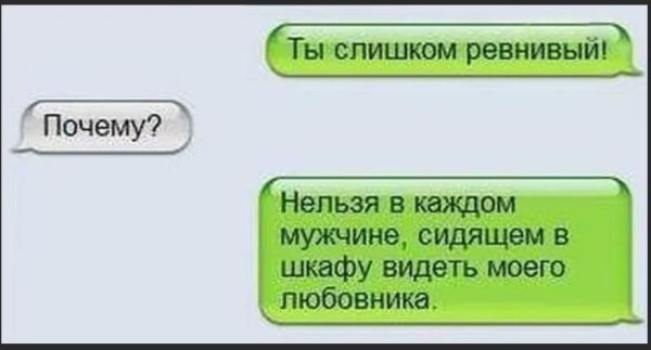 Ревнивая девушка прикол