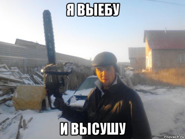 Высушенный Мем