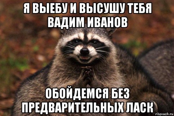 Высушенный Мем