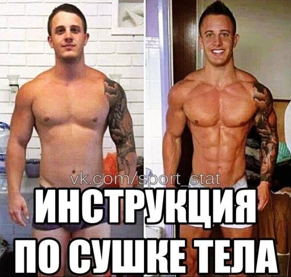 Приколы про сушку тела