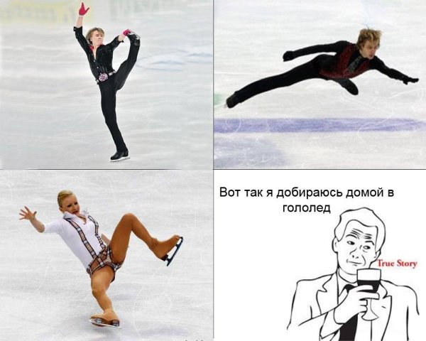 Мемы про гололед