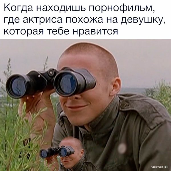 Ну и мерзость Мем с биноклем