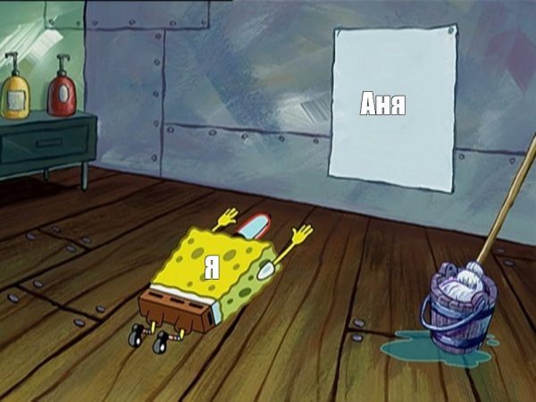 Спанч Боб кланяется