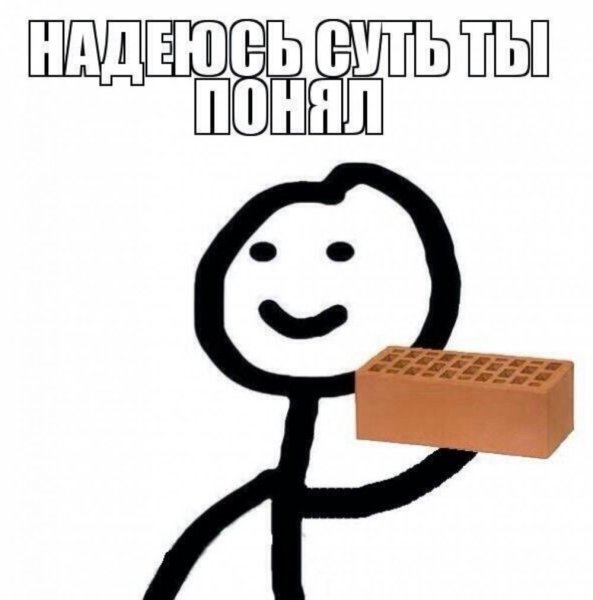 Мемы с человечками