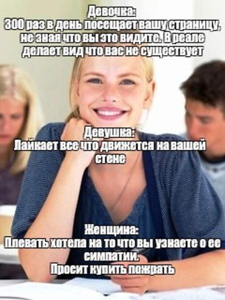 Девояка жкнщина Мем