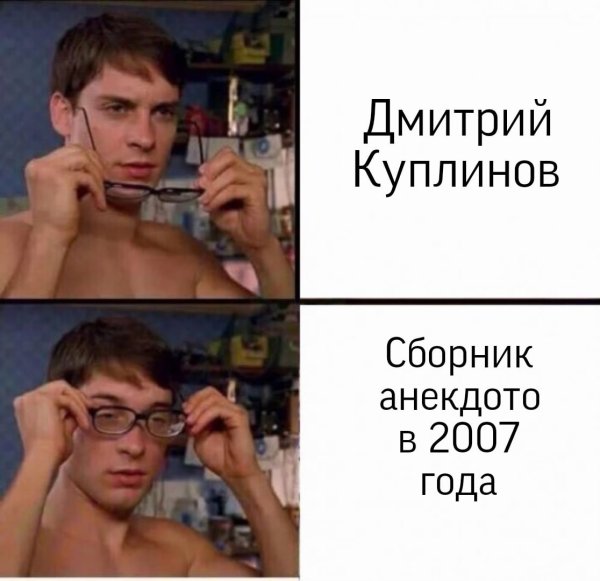 Тоби Магуайр надевает очки