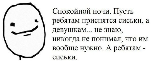 Мемы спокойной ночи смешные