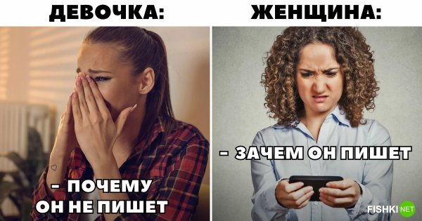Мем отличие девушки и женщины