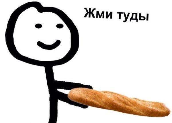 Хлебушек Мем