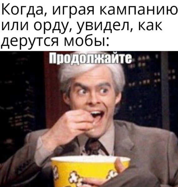 Ест попкорн
