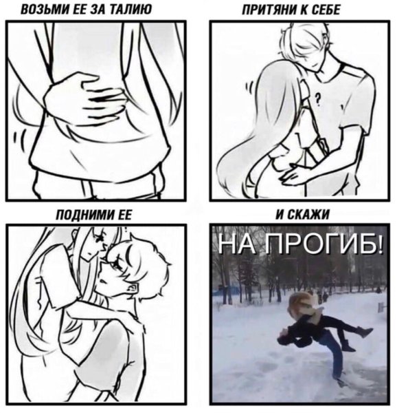 Обнимашки приподнял