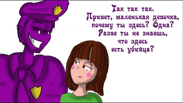 Фиолетовый человек и Чара