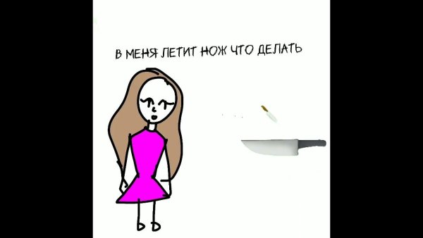 Девушка говорит и в парня летят ножи шаблон