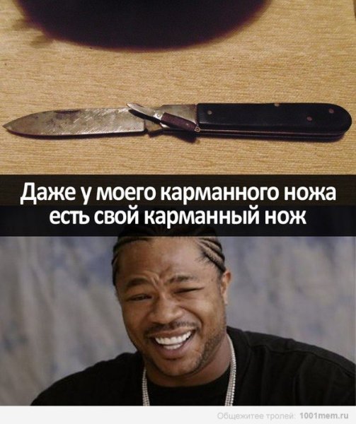 Мем с ножом