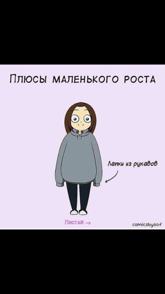 Шутки про маленький рост