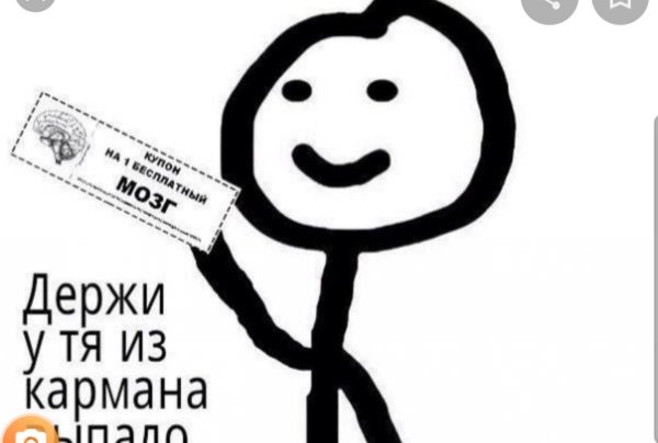 Мем купон на один бесплатный мозг