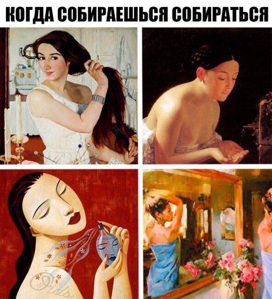 Мемы с картинами женщин