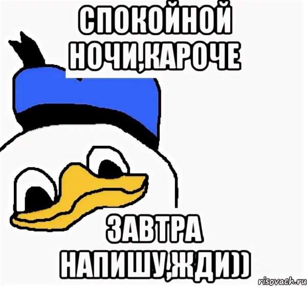 Пикча спокойной ночи