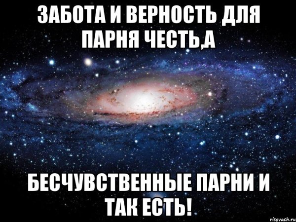 Картинка муж бесчувственный