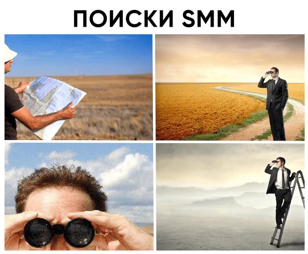 Мем с ищущим человеком