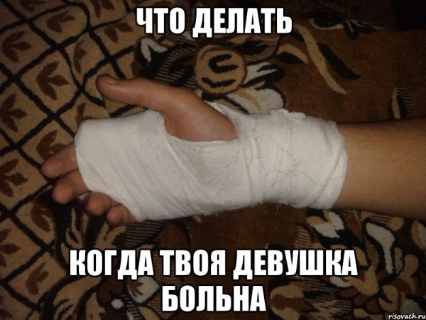 Когда тыоя девушка Больг