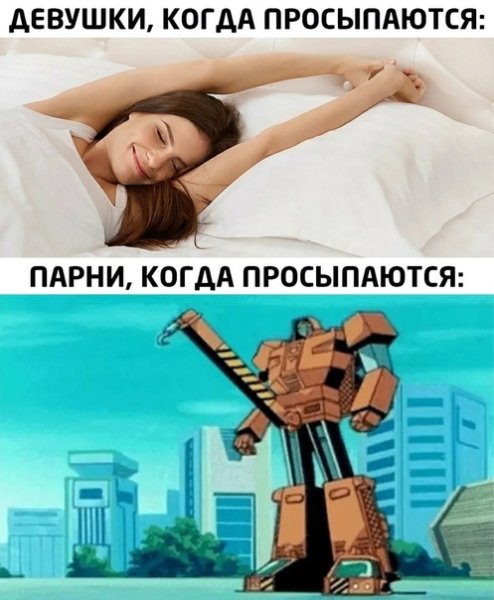 Девушка просыпается утром прикол