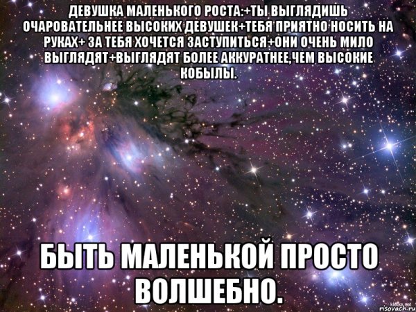 Девушки маленького роста