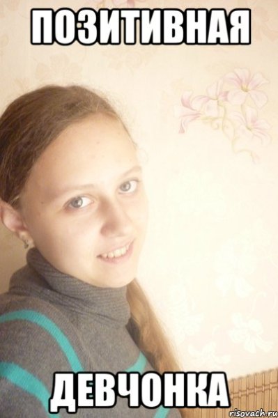 Девочка Настя Мем