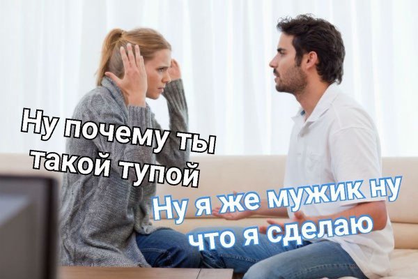 Мемы про тупых мужчин