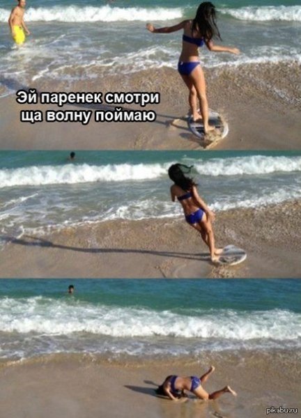 Шутки про волны