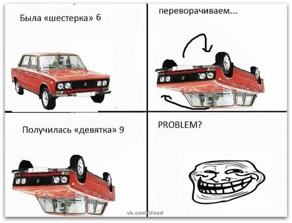 Шутка про шестерку
