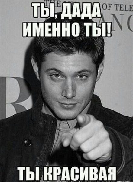 Самая красивая мемы