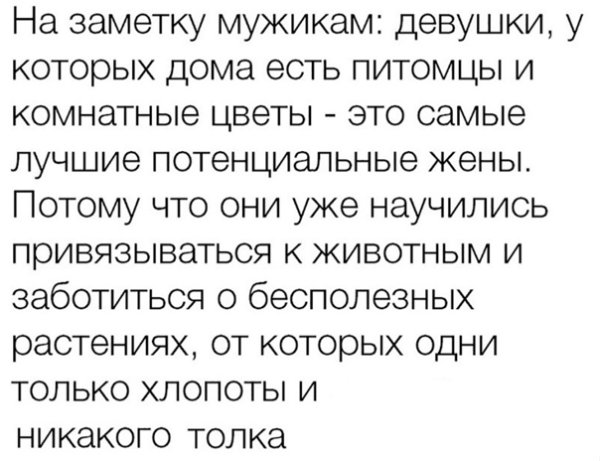 На заметку мужьям