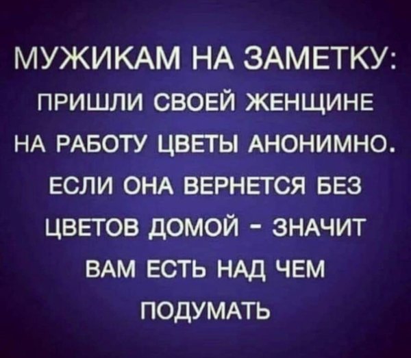 Мужчинам на заметку приколы