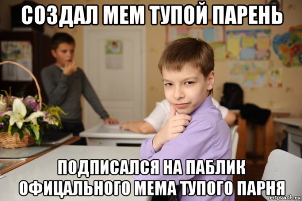 Мем про тупого парня