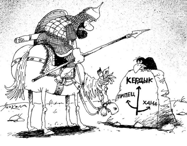 Рай карикатура