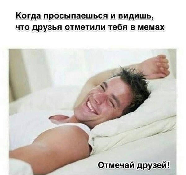 Мужчина проснулся Мем